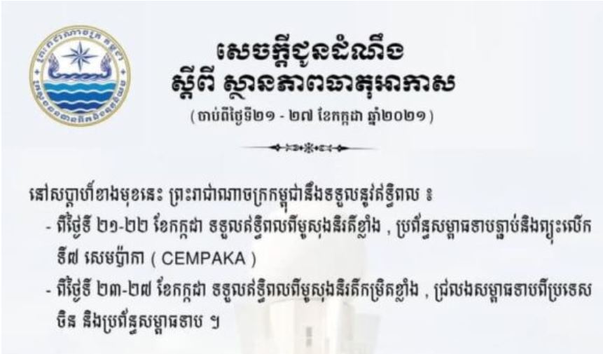 ក្រសួងធនធានទឹកបង្ហាញពីស្ថានភាពអាកាសធាតុក្នុងសប្ដាហ៏នេះ