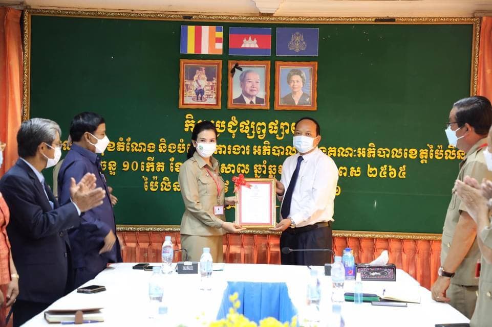 កិច្ចប្រជុំផ្សព្វផ្សាយ ការចូលកាន់មុខតំណែង និងបំពេញការងារ អភិបាលរង នៃគណៈអភិបាលខេត្តប៉ៃលិន