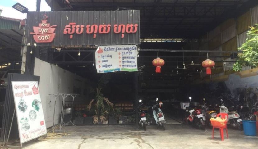 ហាងស៊ុប ហុយហុយ ក្រោយពេទ្យកុមារជាតិ មានអ្នកឆ្លងកូវីដ-១៩