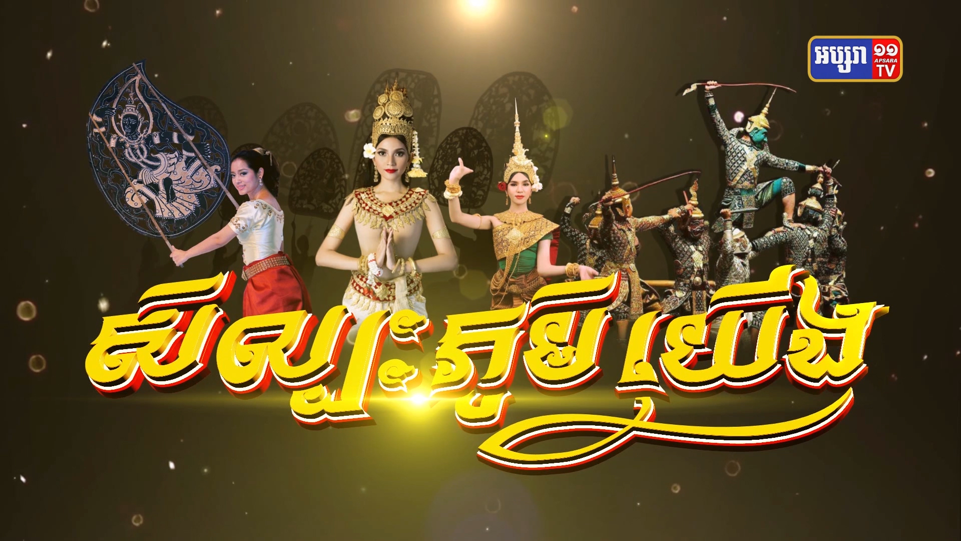 សិល្បៈភូមិយើងល្ខោននិយាយរឿង «អង្គុលីម៍ា» ដឹកនាំ-ស្នាដៃ៖ និស្សិត អ៊ី សុខចន្រ្ទា