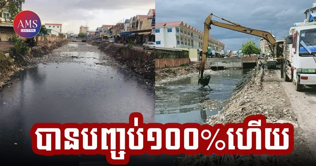 ការស្តារប្រឡាយលូ៥ ដោយស្តារយកភក់ចេញពីបាតប្រឡាយ បានបញ្ចប់ ១០០ភាគរយហើយ