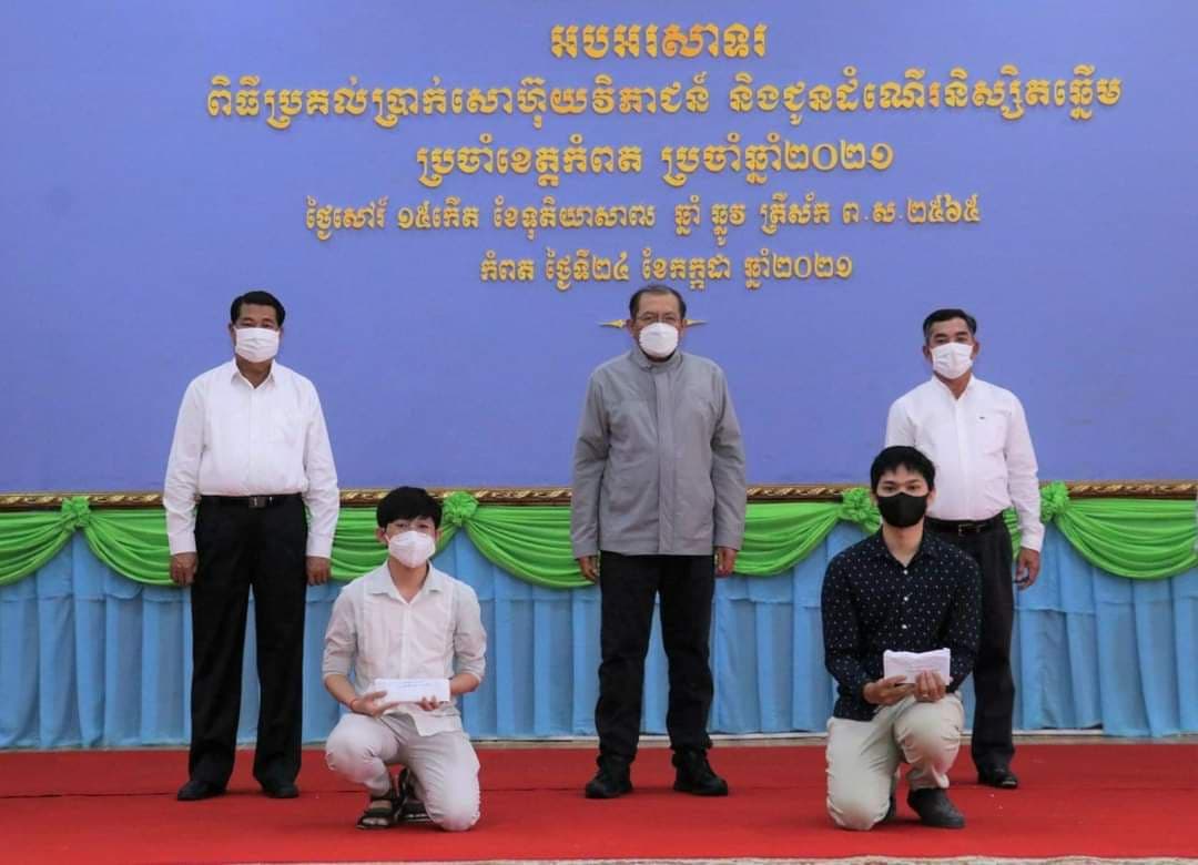 និស្សិតឆ្នើមខេត្តកំពតពីររូបទទួលការឧបត្ថម្ភថវិកា ២ម៉ឺនដុល្លាពីឯកឧត្តមបណ្ឌិត ប៉ែន ស៊ីម៉នដើម្បីទៅបន្តការសិក្សាបរិញ្ញាប័ត្រជាន់ខ្ពស់នៅប្រទេសបារាំង
