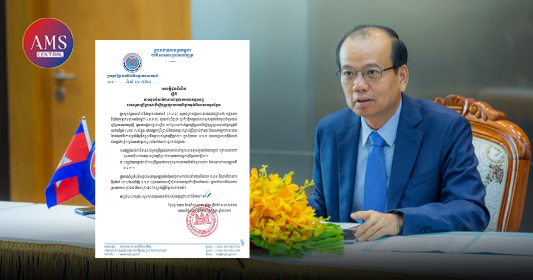 ក្រសួងប្រៃសណីយ៍ បញ្ជាឲ្យក្រុមហ៊ុនសេវាទូរស័ព្ទលុបបំបាត់ការហៅចូលមកលេខទូរសព្ទរបស់អ្នកប្រើប្រាស់ដើម្បីផ្សព្វផ្សាយពាណិជ្ជកម្មអំពីសេវាកម្មបន្ថែម