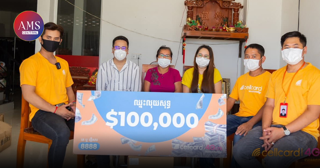ក្រុមហ៊ុន សែលកាត ប្រគល់រង្វាន់លុយសុទ្ធ ១០ម៉ឺនដុល្លារ ដល់ផ្ទះអតិថិជនមហាសំណាងពីកម្មវិធី “ឈ្នះលុយសុទ្ធ $១០,០០០ ដុល្លាររៀងរាល់ថ្ងៃ”