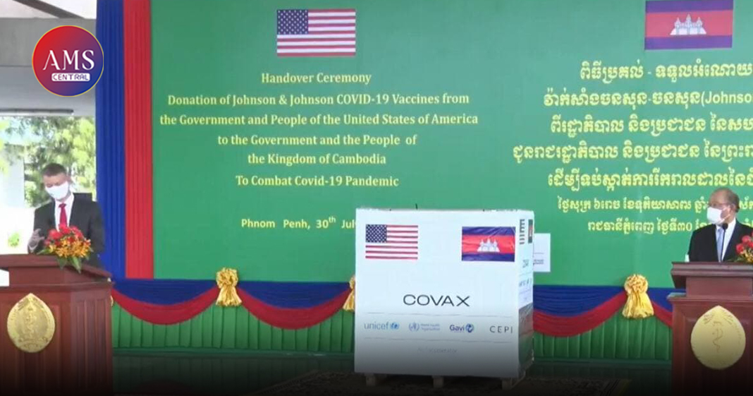 វ៉ាក់សាំង Johnson & Johnson ចំនួន ៥០ម៉ឺនដូសបានមកដល់កម្ពុជាហើយ