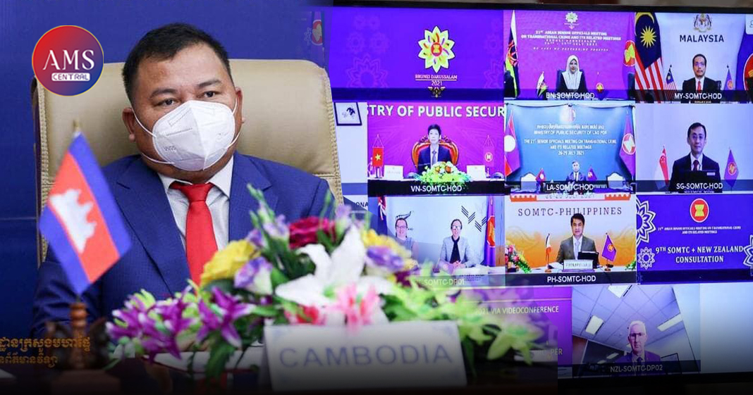 ក្រុមការងារទទួលបន្ទុកឧក្រិដ្ឋកម្មឆ្លងដែនកម្ពុជា (SOMTC) ធ្វើជាសហប្រធានដឹកនាំកិច្ចប្រជុំពិគ្រោះយោបល់ SOMTC+New Zealand លើកទី៩