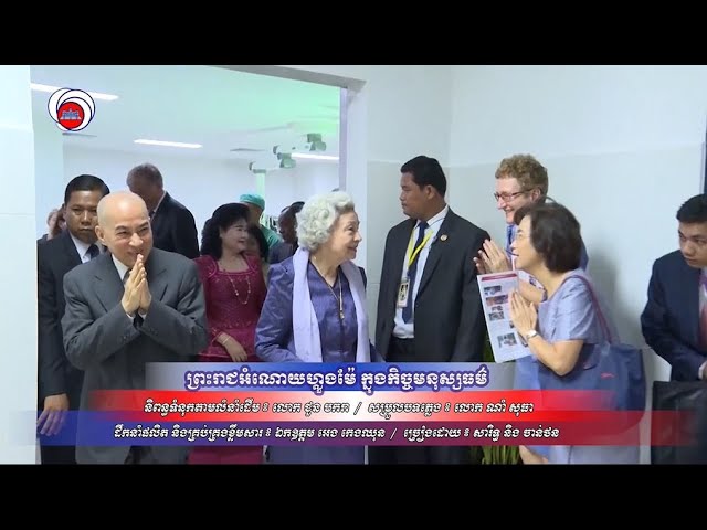 បទ ៖ ព្រះរាជអំណោយហ្លួងម៉ែ ក្នុងកិច្ចមនុស្សធម៌ (មាសសារិទ្ធ+សុនចាន់ថន)