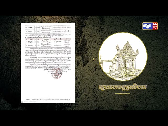 ខេត្តព្រះវិហារ ឆ្លងថ្មី១៤នាក់ (Video Inside)