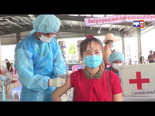 កម្ពុជារយៈពេល២៤ម៉ោង ចាក់វ៉ាក់សាំងលើពលរដ្ឋបាន៩៧,៣២៧នាក់ (Video Inside)