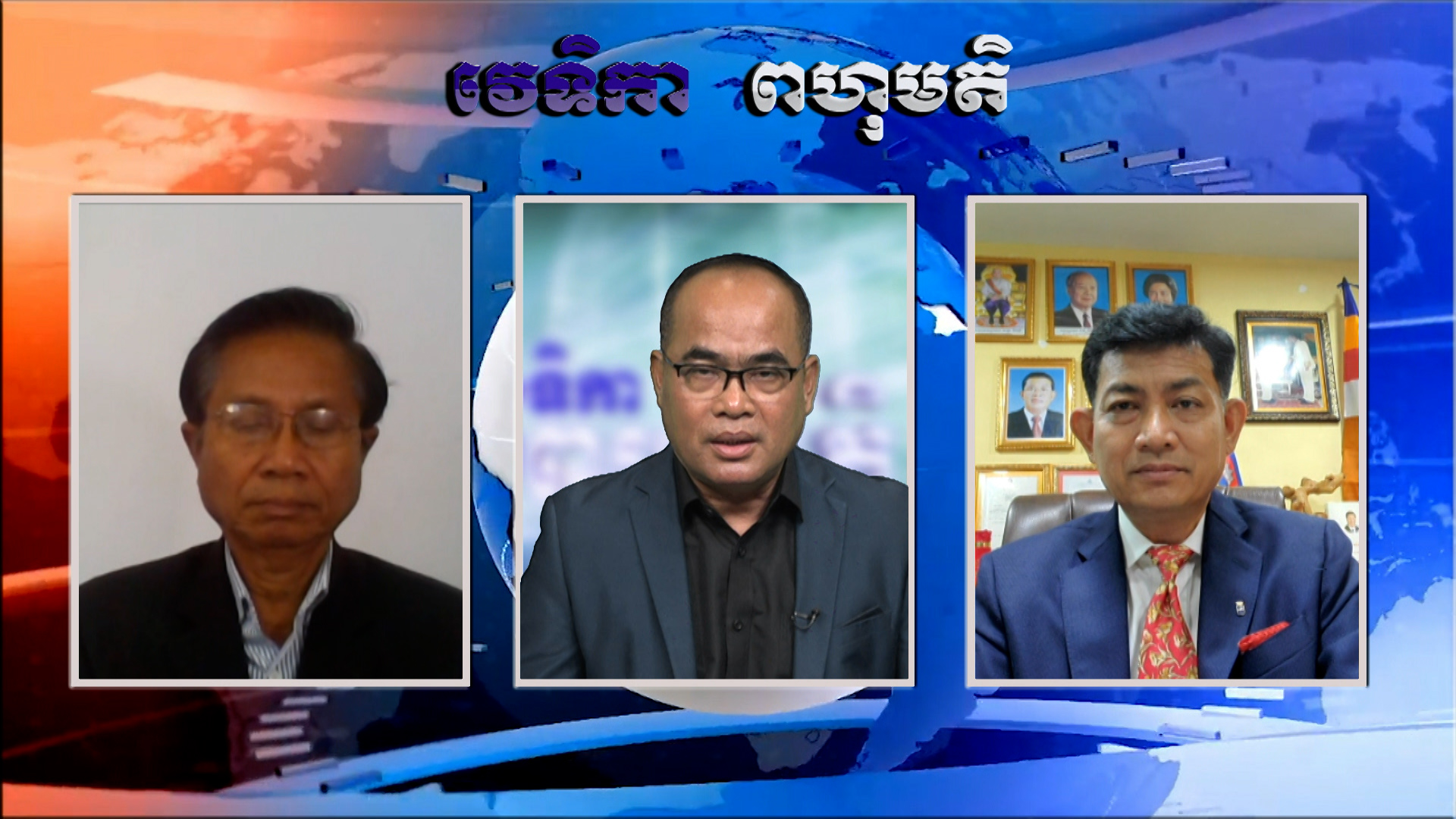 វេទិកាពហុមតិ ថ្ងៃទី២១ សីហា ២០២១