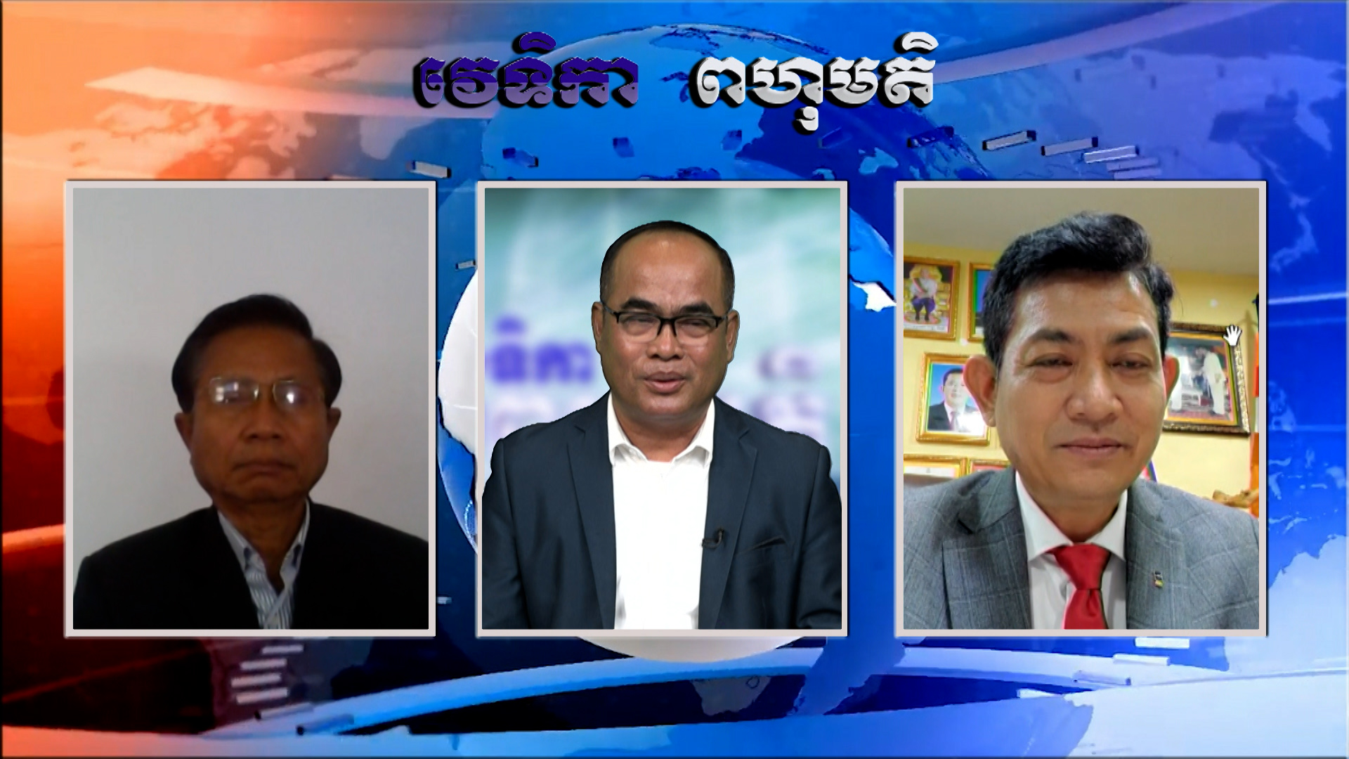 វេទិការពហុមតិ ០៧ សីហា ២០២១