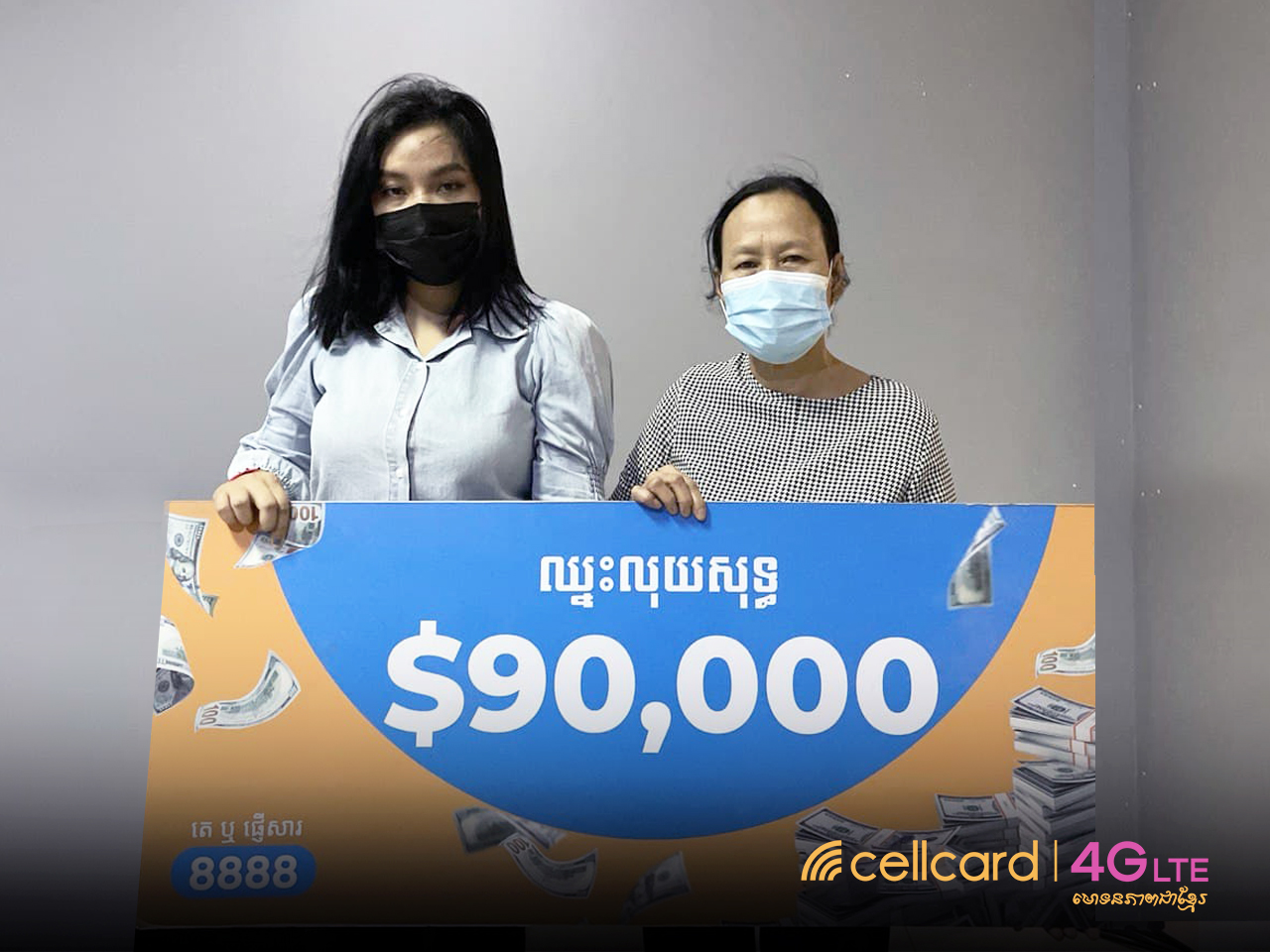 រកឃើញអ្នកឈ្នះលុយសុទ្ធ៩០០០០ដុល្លារម្នាក់ទៀតក្នុងកម្មវិធី «ឈ្នះលុយសុទ្ធ១ម៉ឺន ដុល្លាររៀងរាល់ថ្ងៃ»