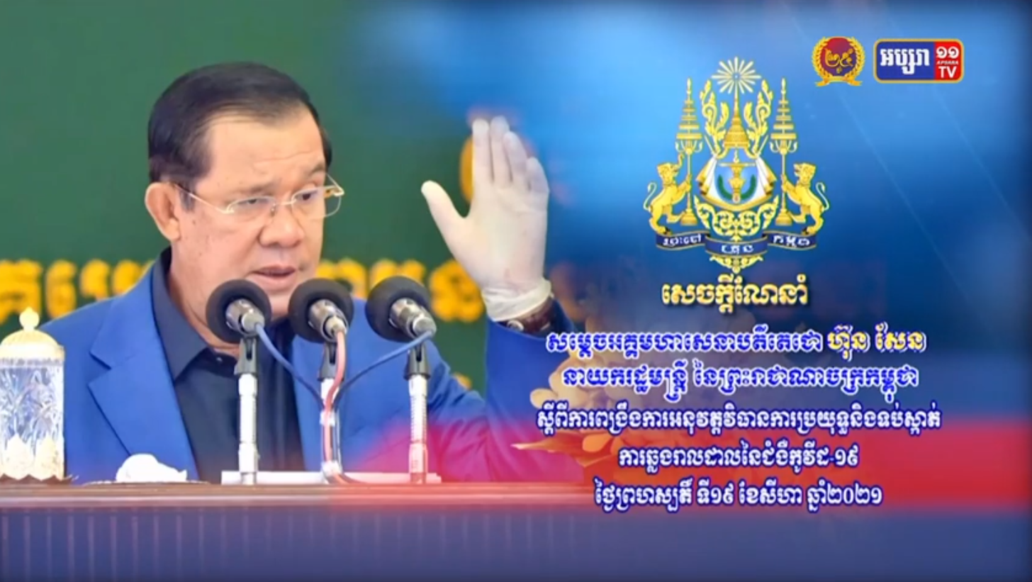 រាជរដ្ឋាភិបាល សម្រេចបិទបញ្ចប់យុទ្ធនាការពង្រឹងវិធានការប្រយុទ្ធ និងទប់ស្កាត់ការឆ្លងរាលដាលជំងឺកូវីដ១៩ ក្រោយអនុវត្តបាន២១ថ្ងៃ ប៉ុន្តែណែនាំឱ្យរដ្ឋបាលរាជធានី-ខេត្ត បន្តអនុវត្តវិធាន ការសុខាភិបាល ជាក់ស្តែង