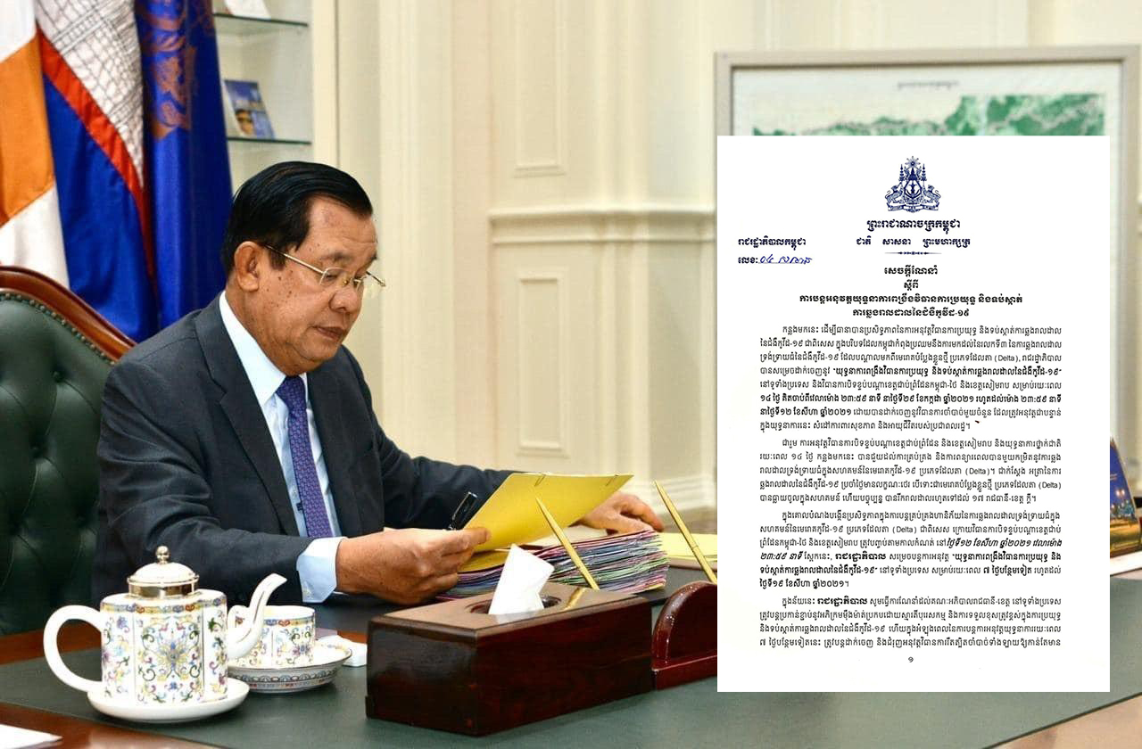 រាជរដ្ឋាភិបាល ចេញសេចក្តីណែនាំ ស្តីពីការបន្តអនុវត្តយុទ្ធនាការ​ពង្រឹងវិធានការប្រយុទ្ធ និងទប់ស្កាត់ ការឆ្លងរាលដាលនៃជំងឺកូវីដ១៩