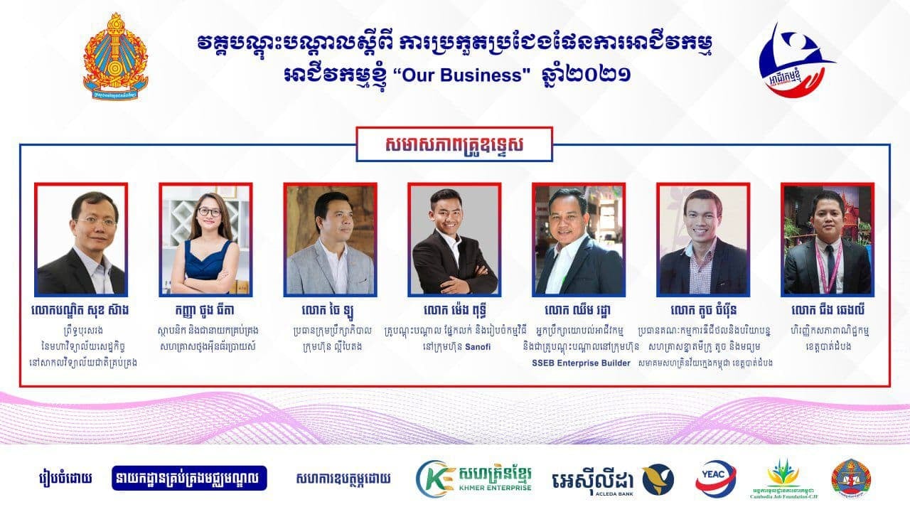 ក្រសួង​អប់រំ រៀបចំ​វគ្គបណ្តុះបណ្តាល នៃកម្មវិធីការប្រកួតប្រជែងផែនការអាជីវកម្ម”អាជីវកម្មខ្ញុំOur Business”ដល់យុវជន តាមអនឡាញ
