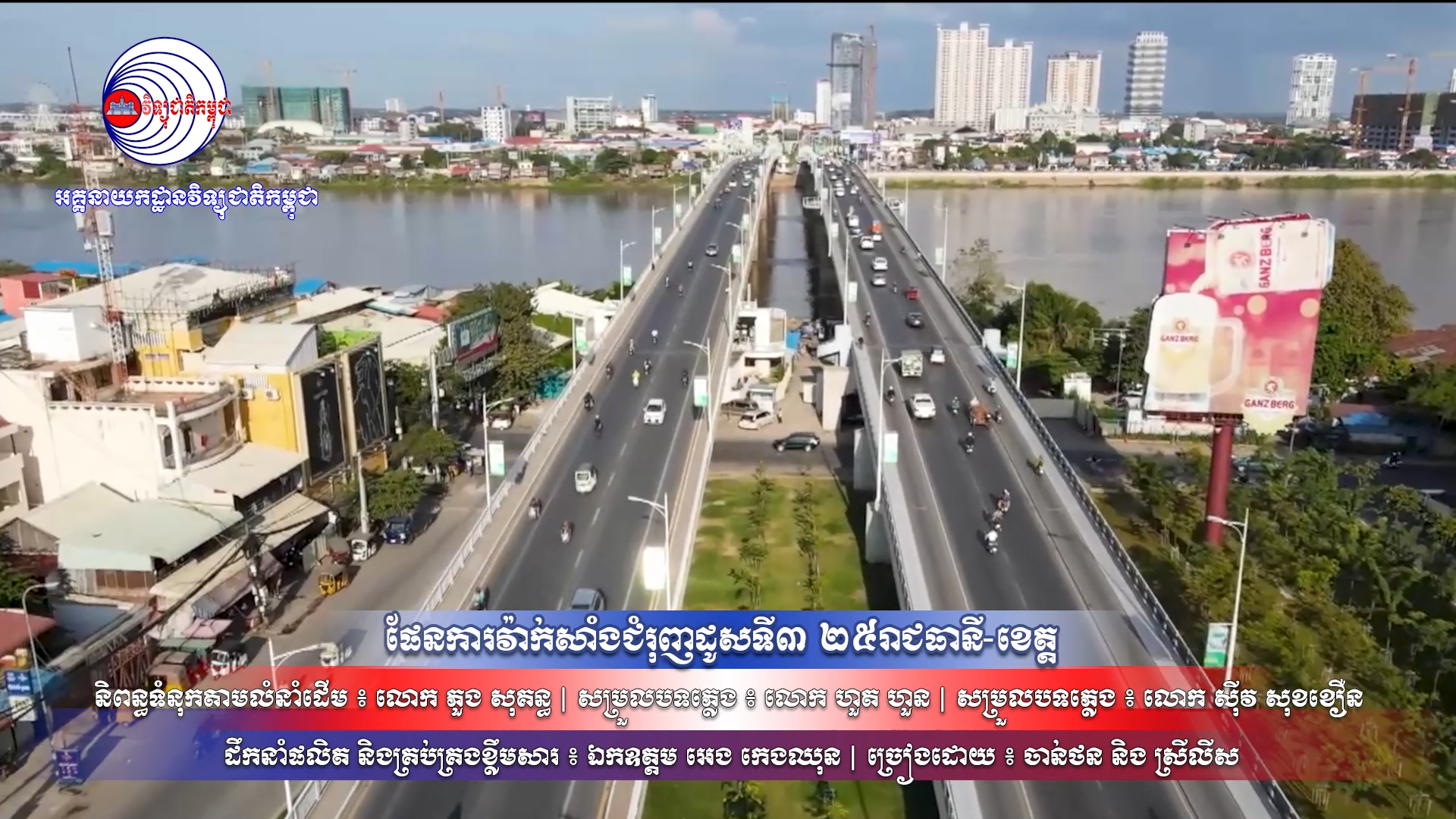 បទ ៖ ផែនការវ៉ាក់សាំងជំរុញដូសទី៣ ២៥រាជធានី-ខេត្ត (ចាន់ថន+ស្រីលីស)