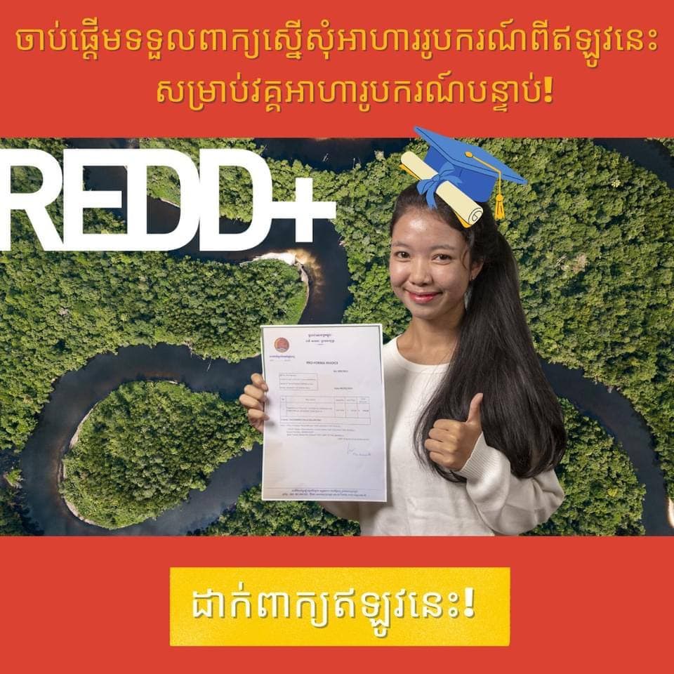 គម្រោងរេដបូកផ្តល់អាហាររូបករណ៍ថ្នាក់ឧត្តមសិក្សាដល់និស្សិតក្រីក្ររយៈពេល៤ឆ្នាំ