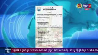 ក្រសួងធនធានទឹក អំពាវនាវ ឱ្យពលរដ្ឋប្រុងប្រយ័ត្នចំពោះ​បាតុភូត​ធម្មជាតិ​ចាប់ពីថ្ងៃនេះដល់ថ្ងៃទី១០ ខែសីហា, ភ្លៀងនឹងធ្លាក់ពីខ្សោយ ទៅបង្គួរទៅតាមតំបន់ (មានវីដេអូ)