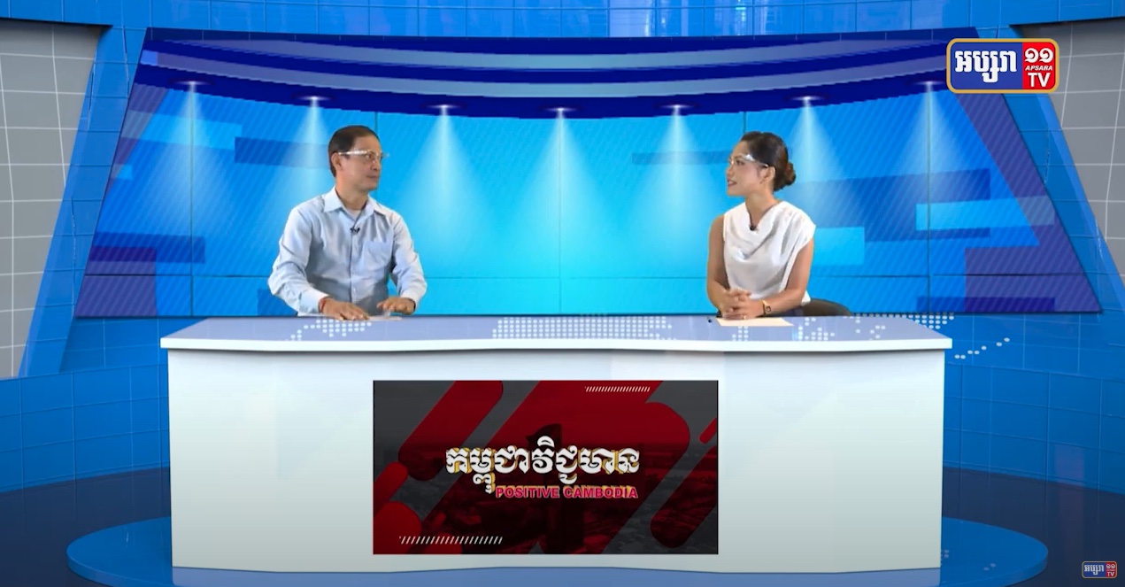 Positive Cambodia Ep4: ម្លប់សន្តិភាព តម្លៃ នៃកេរ្តិ៍តំណែលជាតិ