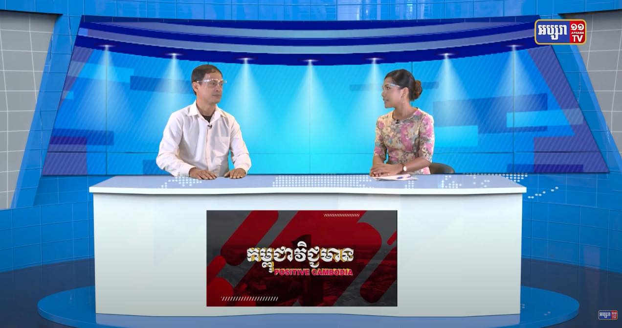 Positive Cambodia Ep3: ការចូលរួមរបស់យុវជន និងការតបស្នងដល់ប្រទេសជាតិ