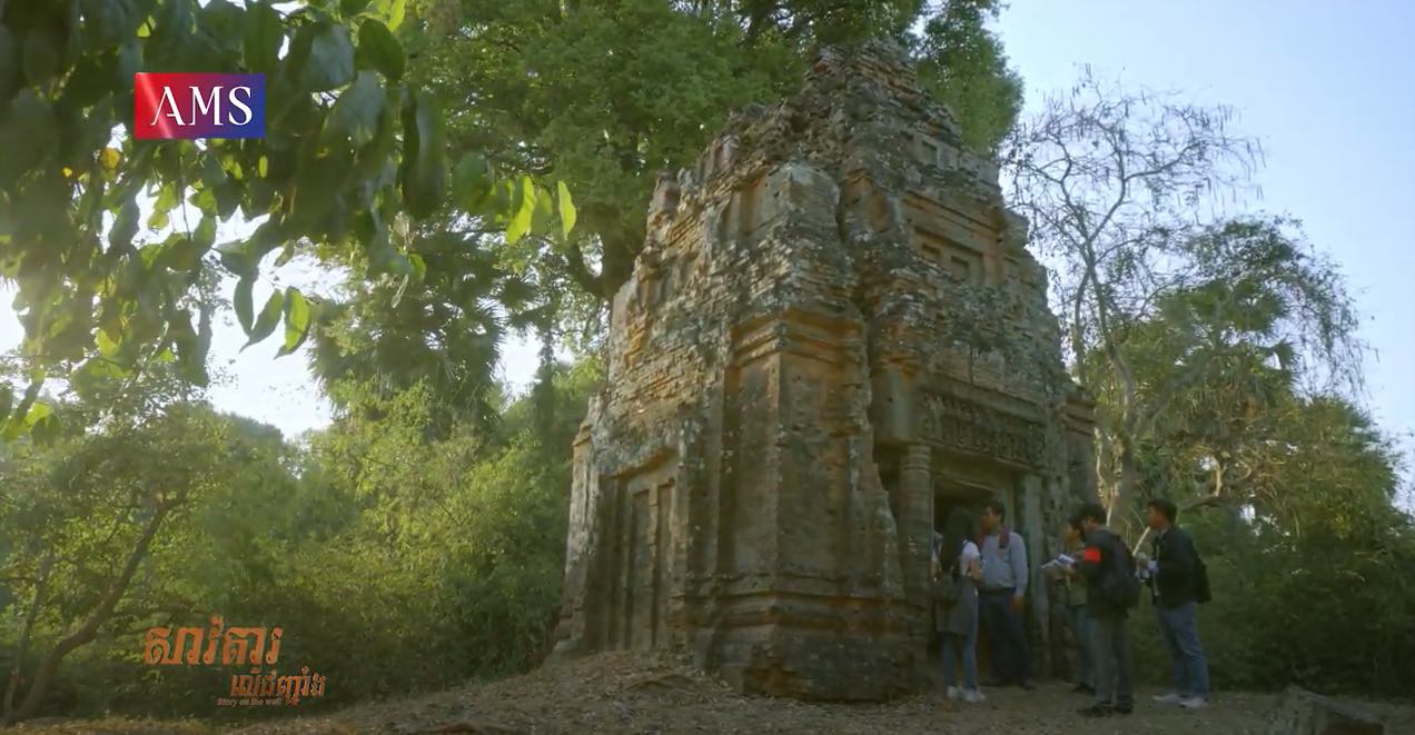 សាវតារលើជញ្ជាំង ភាគទី២២ (ចប់): សិលាចារឹកនៅប្រាសាទលាក់នាង