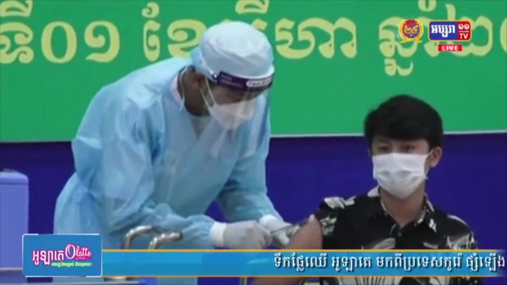 រយៈពេល៩ថ្ងៃនៃយុទ្ធនាការចាក់វ៉ាក់សាំង ជូនកុមារ និងយុវវ័យ អាយុ១២ឆ្នាំ ដល់១៧ឆ្នាំ គ្រូពេទ្យចាក់បានចំនួនប្រមាណ៣១​ម៉ឺននាក់(មានវីដេអូ)