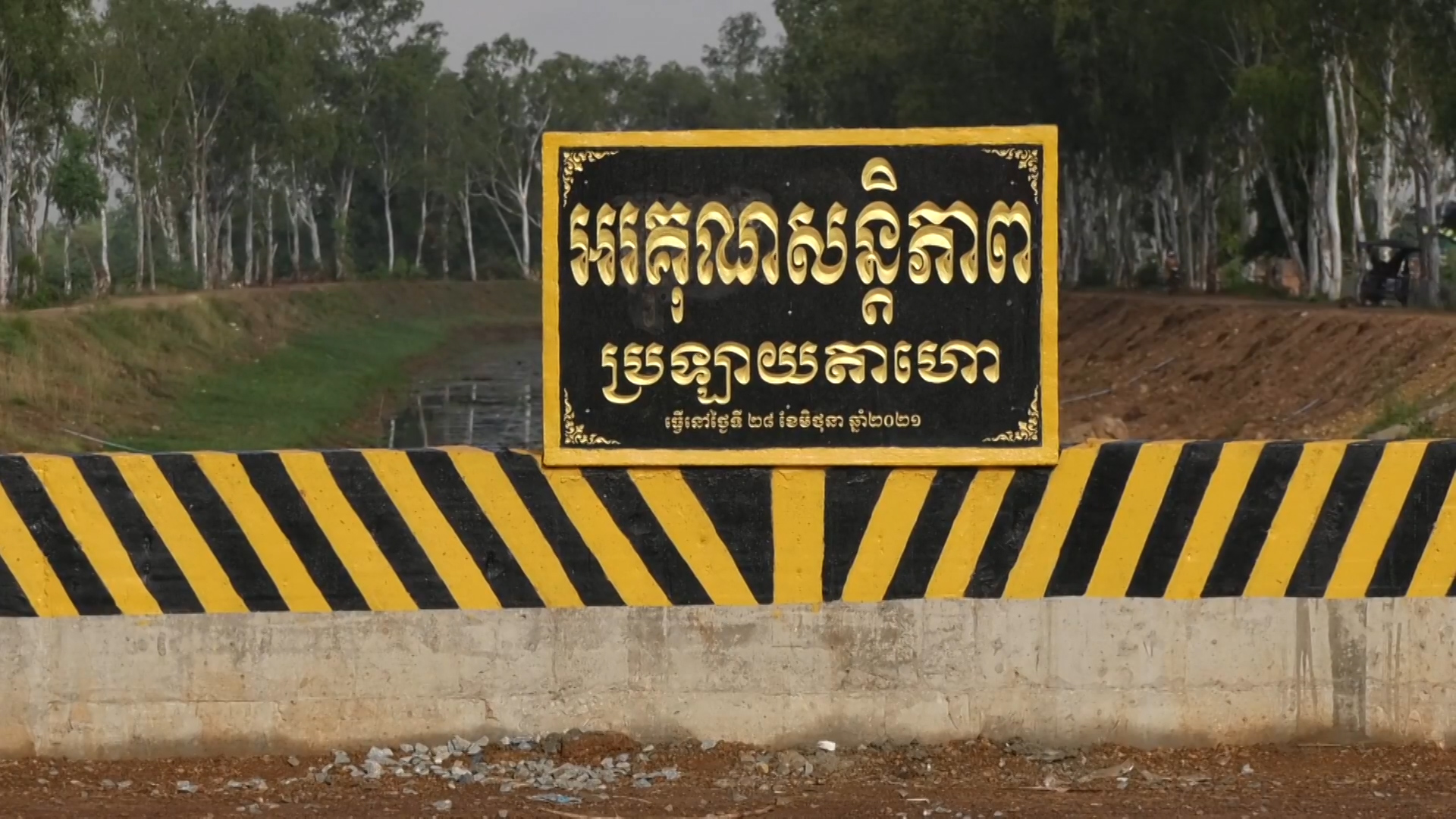 រដ្ឋបាលខេត្តកំពង់ស្ពឺ សម្រេចដាក់ឱ្យដំណើរការស្ពានត្រពាំងគង ក្រោយបញ្ចប់ការសាងសង់