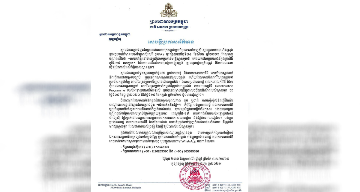 ទូតកម្ពុជានៅម៉ាឡេស៊ី ច្រានចោលអត្ថបទព័ត៌មានរបស់វិទ្យុអាស៊ីសេរី មានចរិតញុះញង់ និងគ្មានមូលដ្ឋានត្រឹមត្រូវ
