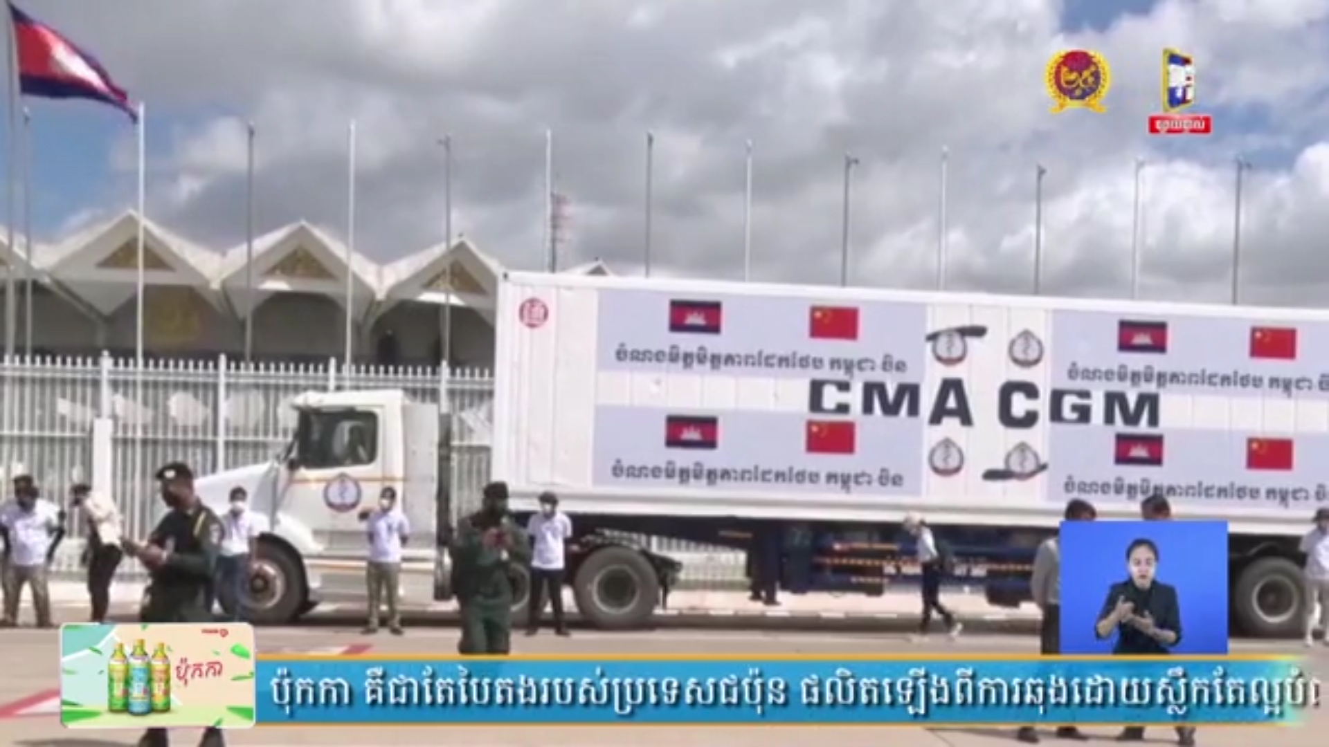 វ៉ាក់សាំងកូវីដ១៩ ស៊ីណូវ៉ាក់ Sinovac ចំនួន៣លានដូសទៀតបានដឹក មកដល់កម្ពុជា