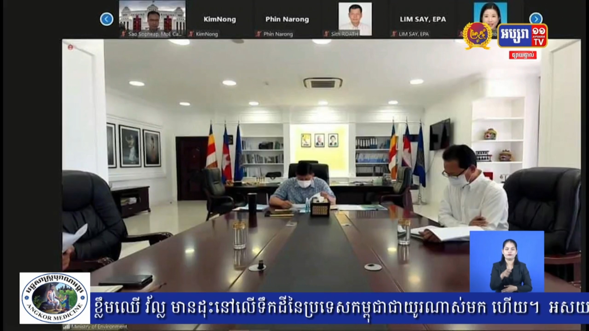 ហាសន្និបាតសមុទ្រអាស៊ីបូព៌ា ឆ្នាំ២០២១នេះ កម្ពុជានឹងធ្វើជាម្ចាស់ផ្ទះ