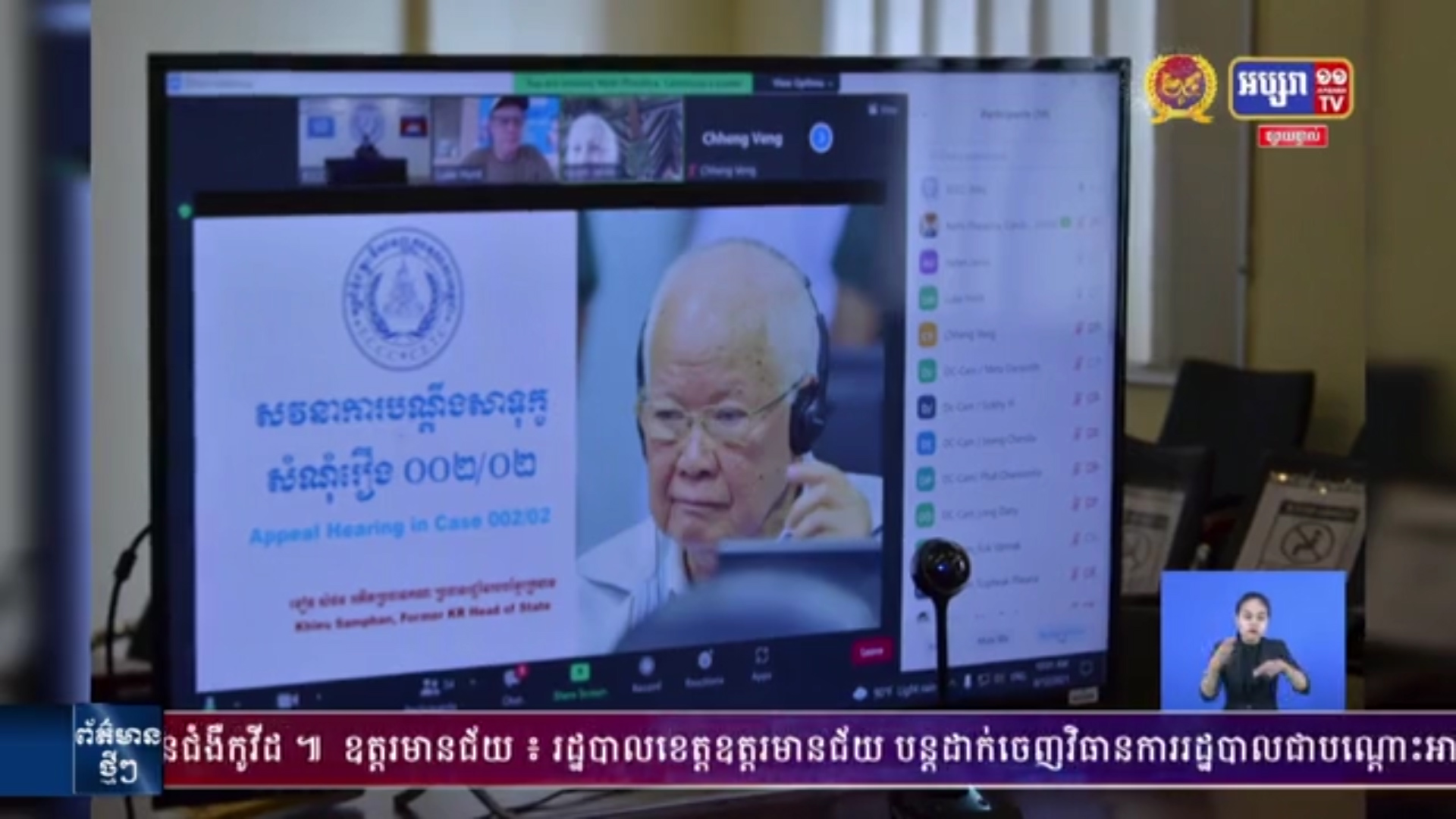អង្គជំនុំជម្រះតុលាការកំពូលលើសំណុំរឿង ០០២/០២ ឆ្នាំ២០២២
