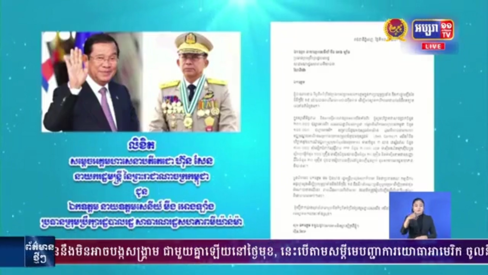កម្ពុជា ប្រគល់ជំនួយជាថវិកា និងបរិក្ខារវេជ្ជសាស្ត្រ មួយចំនួន ជូនដល់មីយ៉ាន់ម៉ា