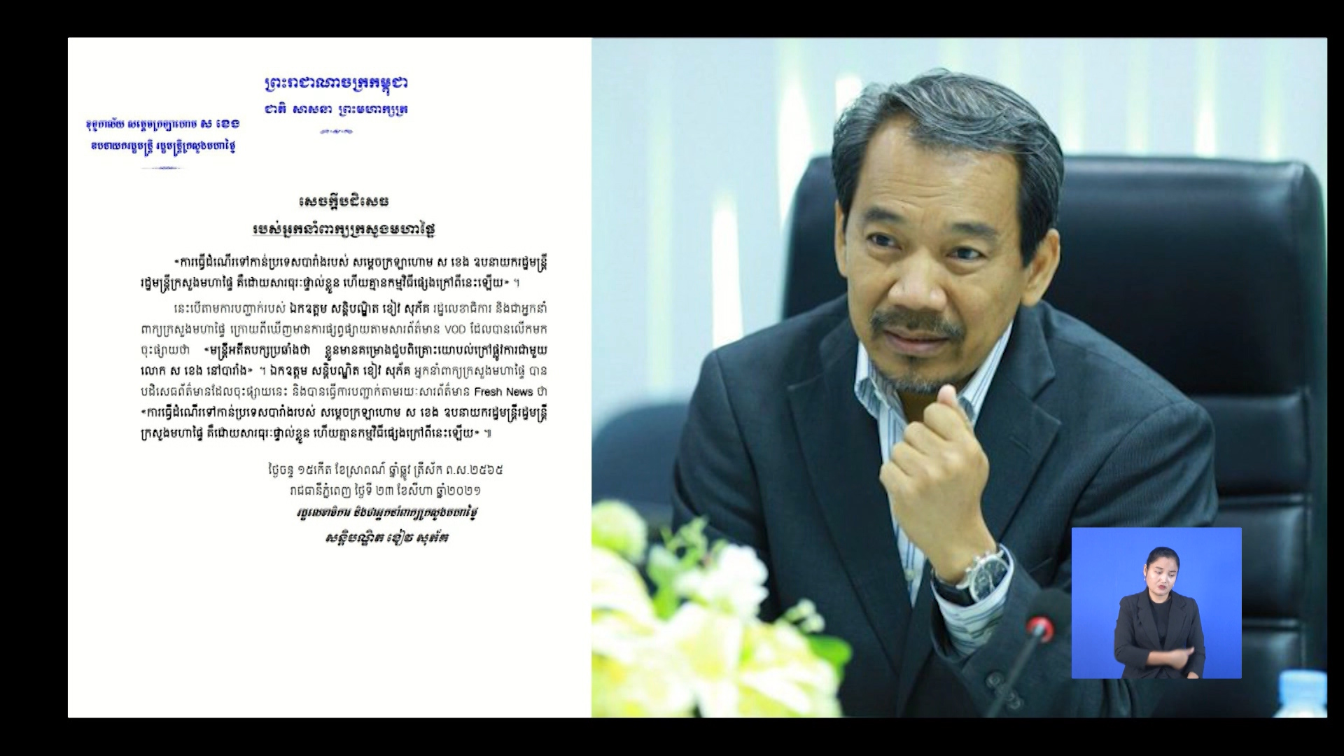 ឯកឧត្តម កែវ រ៉េមី ស្នើឱ្យអ្នកនយោបាយ និងអ្នកវិភាគ កុំលាបពណ៌ និងកេងចំណេញនយោបាយ
