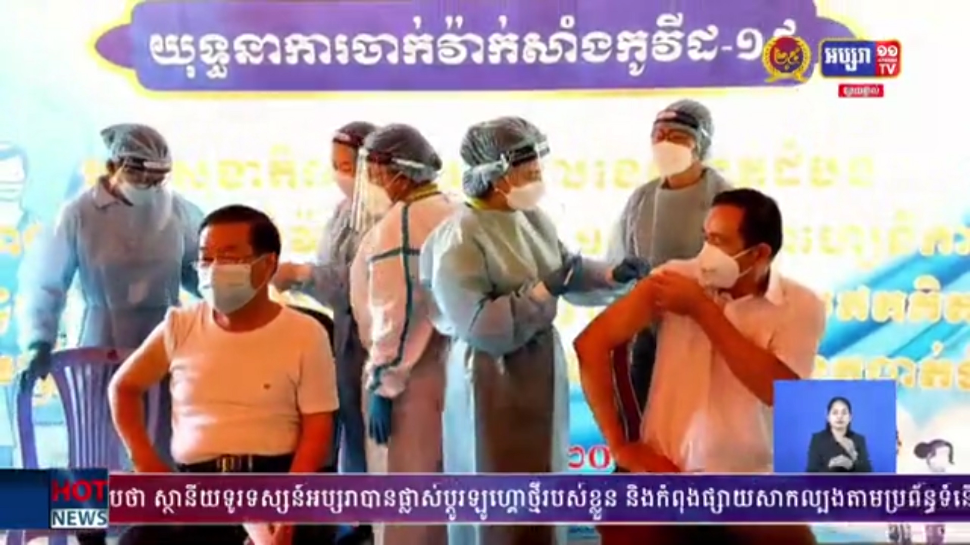 កម្ពុជា ជាប្រទេសទី៣លើសកលលោក ដែលចាក់វ៉ាក់សាំង ដូសទី៣ ជូនប្រជាជន