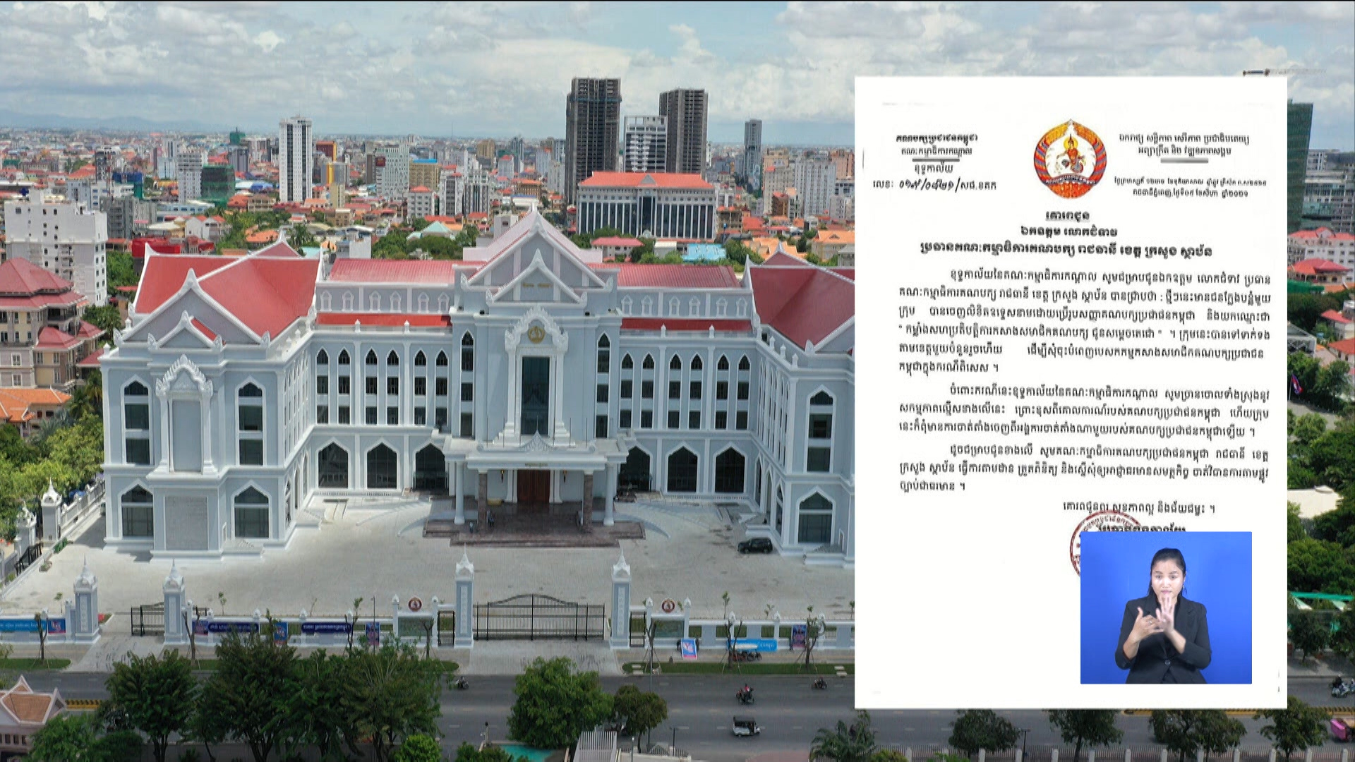 ខុទ្ទកាល័យគណបក្សប្រជាជនកម្ពុជា ស្នើអាជ្ញធរចាត់វិធានការផ្លូវច្បាប់ ខណៈមានជនមួយចំនួន ប្រព្រឹត្តសកម្មភាពល្មើស
