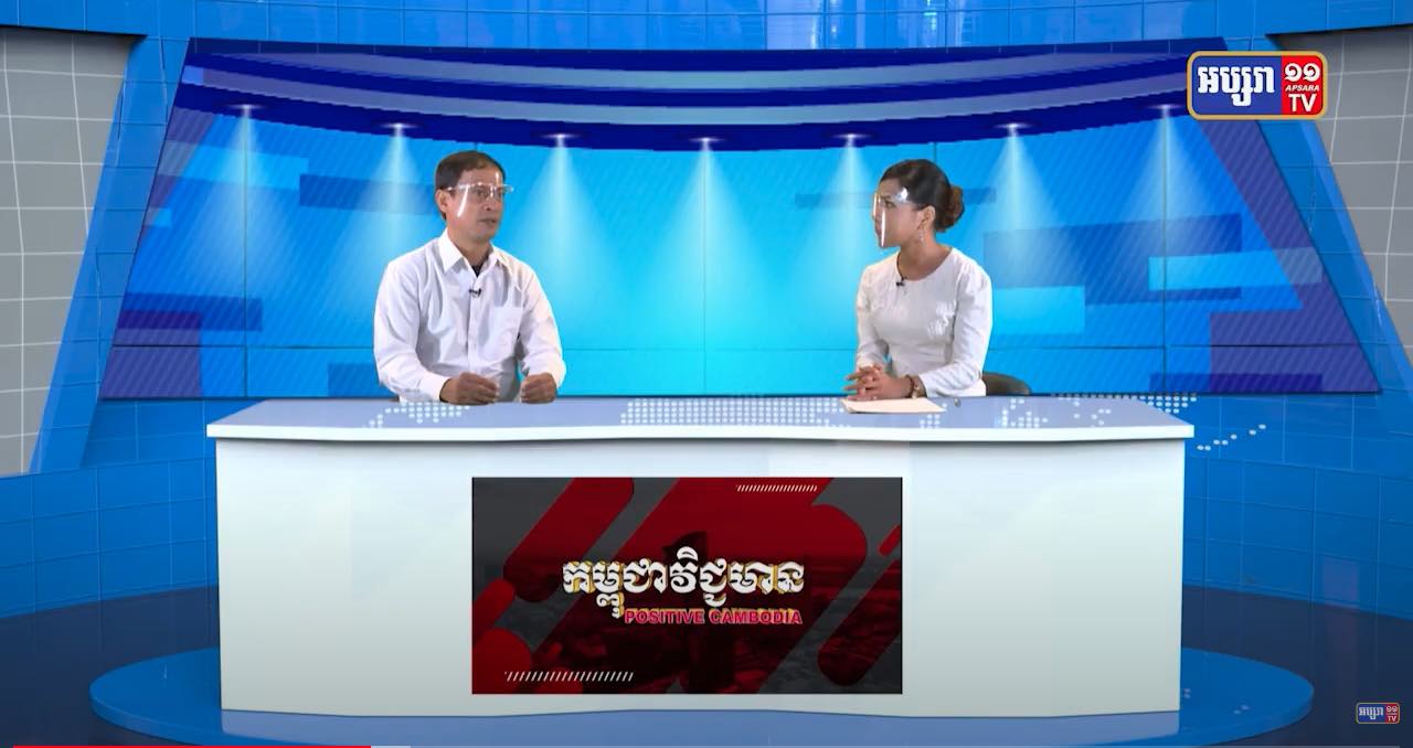 Positive Cambodia Ep2: កម្ពុជា និងគុណតម្លៃសន្តិភាពនិងការកសាងជាតិ