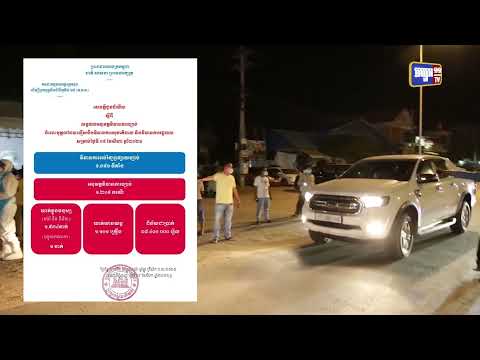 រយៈពេល១០ថ្ងៃ ឃាត់ខ្លួនអ្នកបំពានវិធានសុខាភិបាលចំនួនជាង៧ពាន់នាក់ (Video Inside)