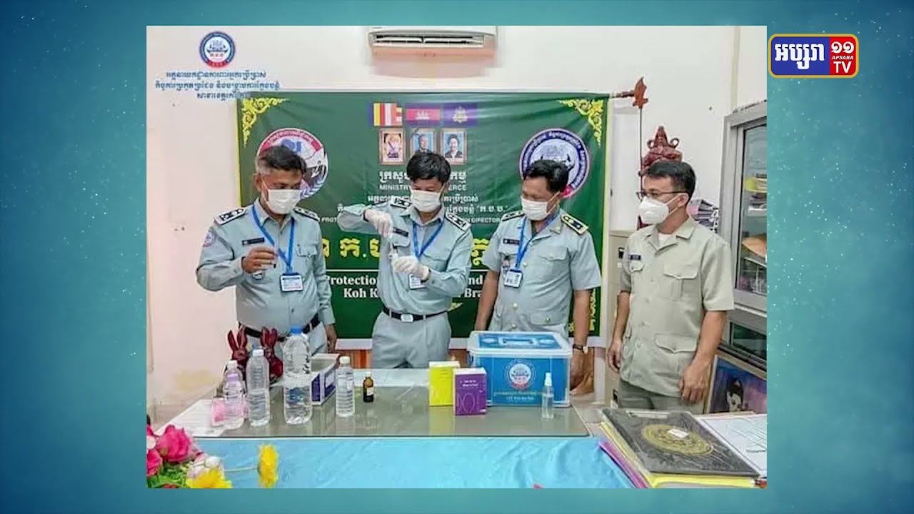 រយៈពេល៧ខែ ចាប់អាល់កុលក្លែងក្លាយជិត១០០តោន (Video Inside)