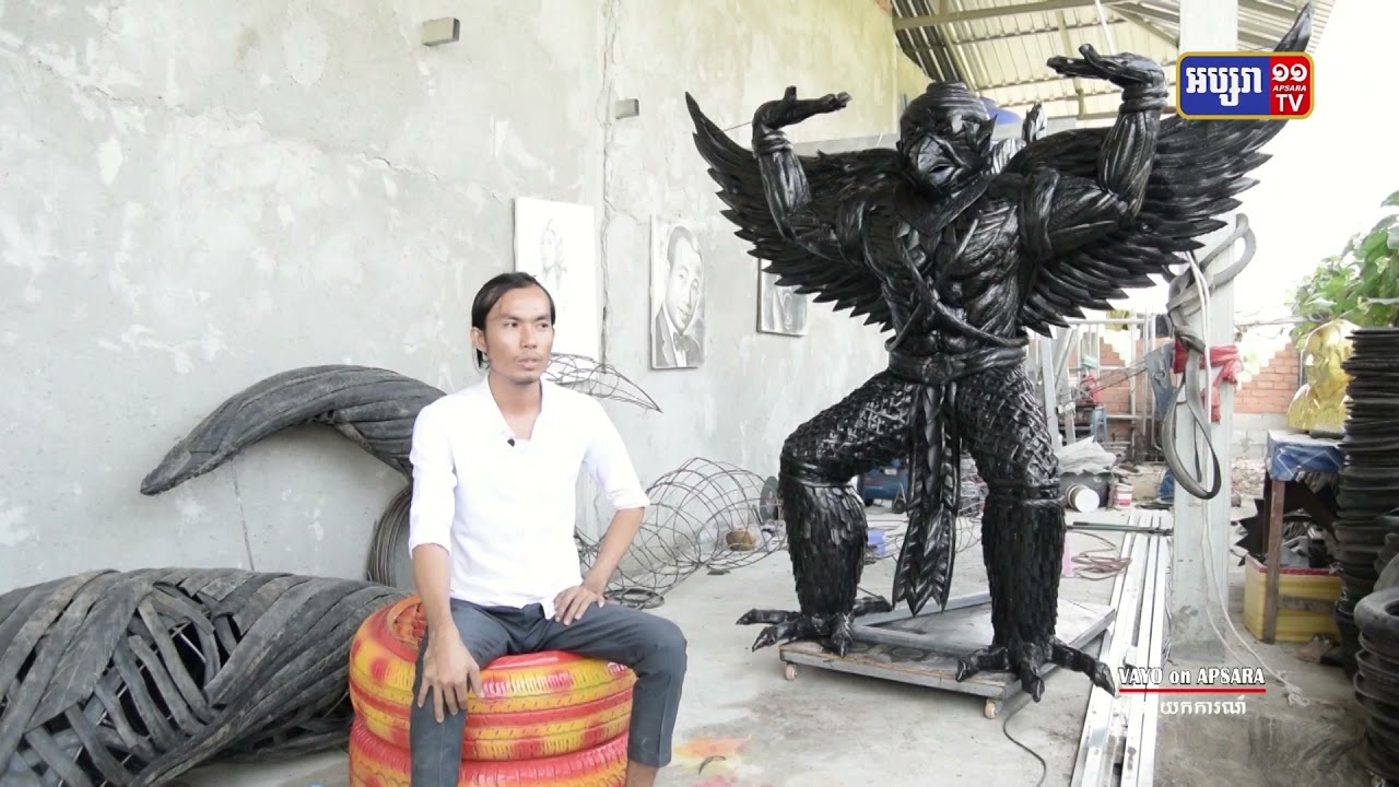 សិល្បៈឆ្នៃរូប ចេញពីបំណែកសំណល់ចាស់ៗ ចេញពីគ្រឿងកង់ ម៉ូតូ រថយន្ត ទៅជាសម្ភារៈប្រើប្រាស់ថ្មីៗ ក្នុងគោលដៅជួយកាត់បន្ថយកាកសំណល់ទៅក្នុងបរិស្ថាន (Video Inside)