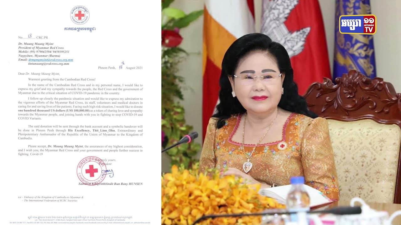 កាកបាទក្រហមកម្ពុជា ផ្តល់ថវិកា១០ម៉ឺនដុល្លារជួយកាកបាទក្រហមប្រទេសមីយ៉ាន់ម៉ា (Video Inside)