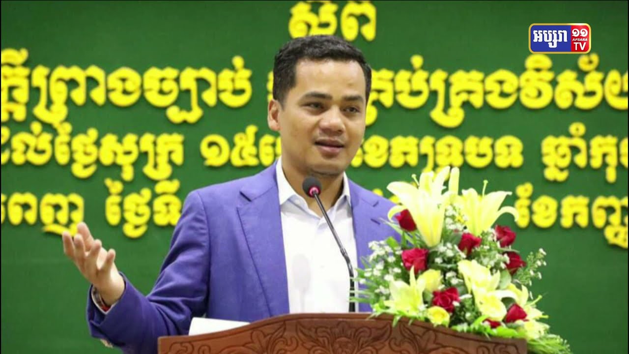 ឯកឧត្តម ស សុខា៖ ល្បែងប្រជាភិថុតិរបស់ក្រុមអ្នកនយោបាយប្រឆាំងមួយចំនួន គួរត្រូវបានបញ្ចប់ហើយ (Video Inside)