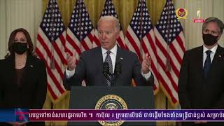 សហរដ្ឋអាមេរិក ជម្លៀសមន្រ្តីទូត ប្រជាជនអាមេរិក និងអាហ្វហ្កានី ស្ថាន តាមជើង​យន្តហោះចេញពីប្រទេសអាអាហ្វហ្កានីស្ថាន បាន ឈានដល់ណាហើយ?  តើស្ថានកា​រនយោបាយ មានអ្វីកើតឡើង កំឡុងពេលដែលក្រុមប្រយុទ្ធតាលីបង់​ចូលកាន់កាប់ប្រទេសនេះ?  លោក សាស្រ្តាចារ្យ ស៊ិន សារុន លំអិតជូននូវ​ព្រឹត្តិ​ការណ៍ចុង ក្រោយ (មានវីដេអូ)