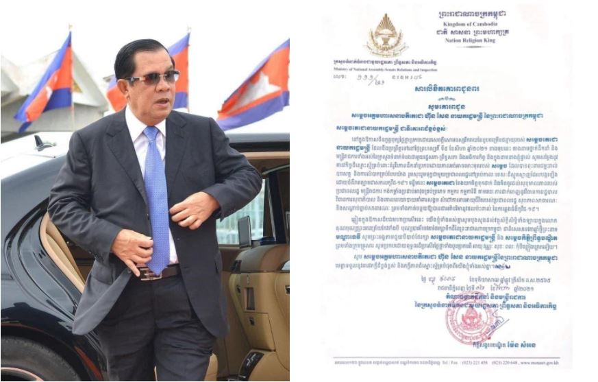 សារលិខិតគោរពជូនពរ សម្តេចអគ្គមហាសេនាបតីតេជោ ហ៊ុន សែន