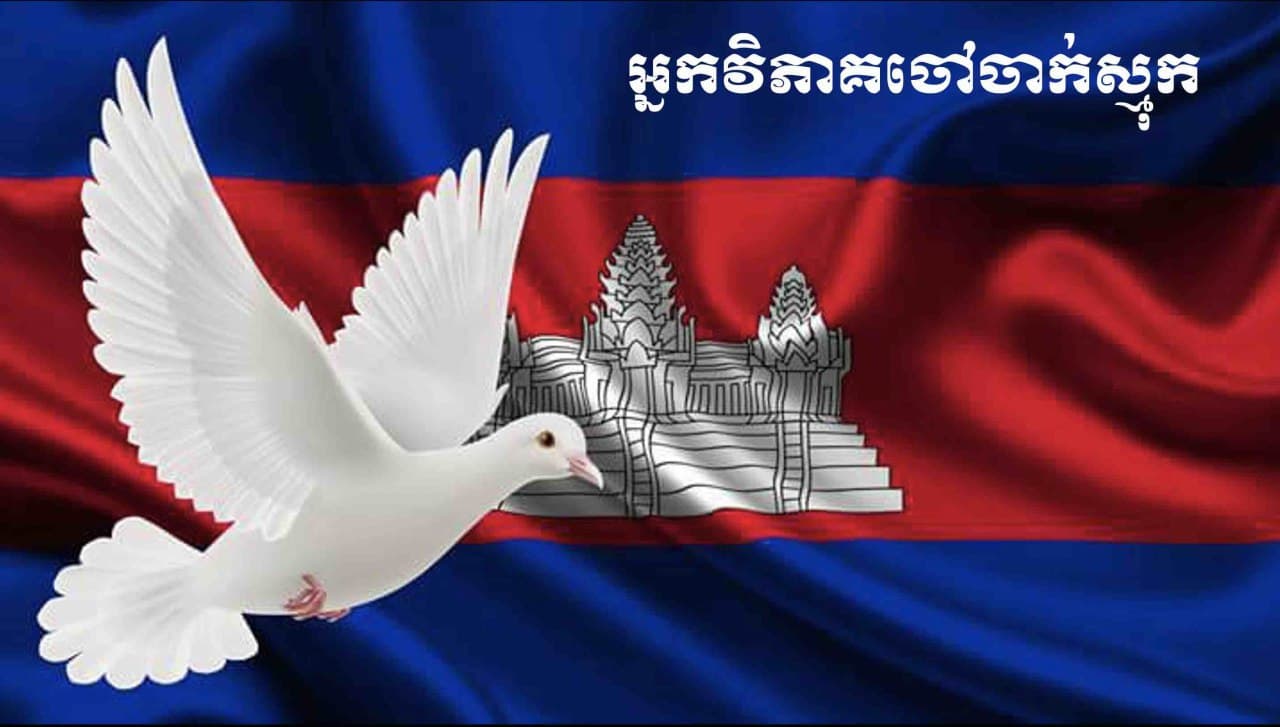 អ្នកវិភាគចៅចាក់ស្មុក៖ ទណ្ឌិតរត់ចោលគុក សម រង្ស៉ី កំពុងខ្មាសខ្លួនឯង និងខ្មាសប្រជាពលរដ្ឋខ្មែរ ក្រោយប្រើល្បិចកលបង្កើតព័ត៌មានក្លែងក្លាយ