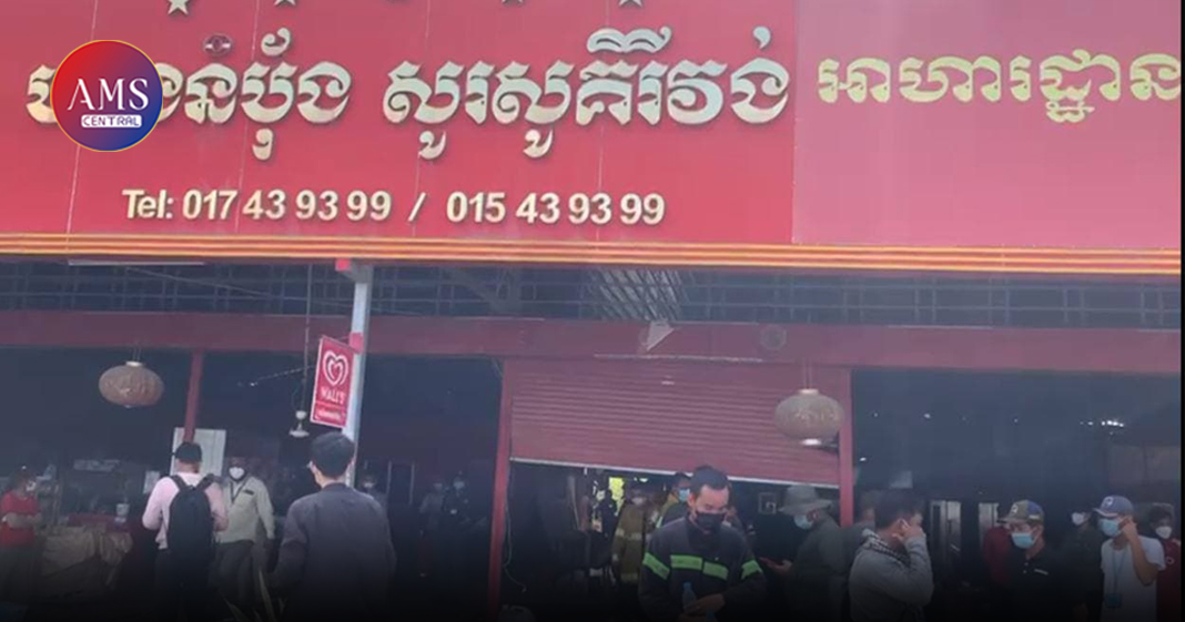 អគ្គិភ័យឆាបឆេះហាងនំប៉័ង សូរសូគីរីវង់ ក្បែរផ្លូវជាតិលេខ២ បង្កការភ្ញាក់ផ្អើលដល់ប្រជាពលរដ្ឋ និងសមត្ថកិច្ចចុះអន្តរាគមន៍បាញ់ពន្លត់