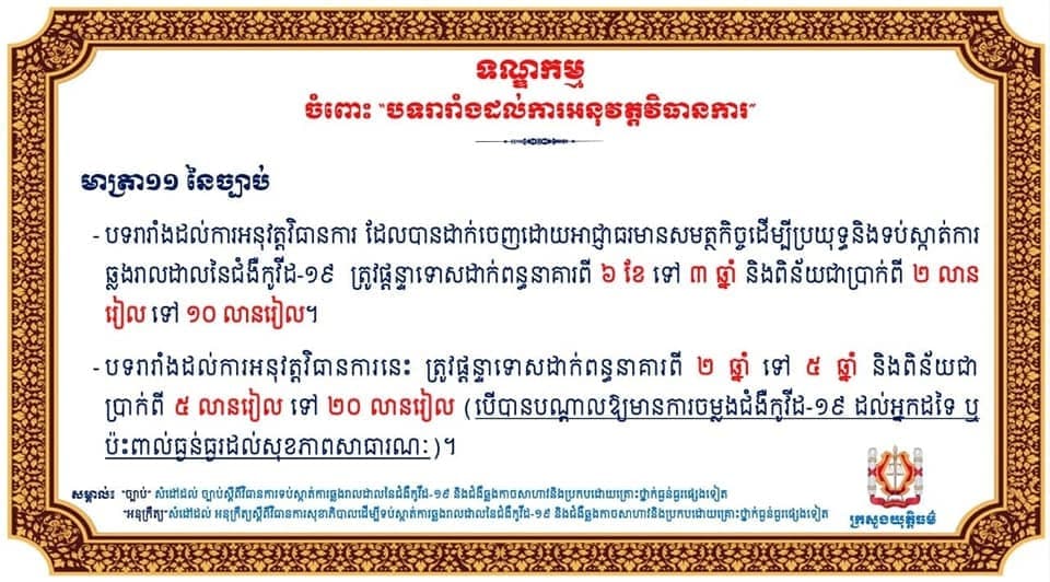 មនុស្សជាង ៥០០នាក់ ត្រូវបានឃាត់ខ្លួនចំពោះការល្មើសនឹងវិធានការសុខាភិបាល និងវិធានការរដ្ឋបាលនៅថ្ងៃទី ៣សីហា