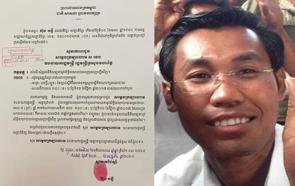 សម្តេច​តេ​ជោ ហ៊ុន សែន បដិសេធ​សំណើសុំ​សិទ្ធិ​ធ្វើ​នយោបាយ​ឡើងវិញ​របស់លោក ស៊ុន ​ច​ន្ធី អតីត​សមាជិក​គណបក្ស​សង្គ្រោះ​ជាតិ​