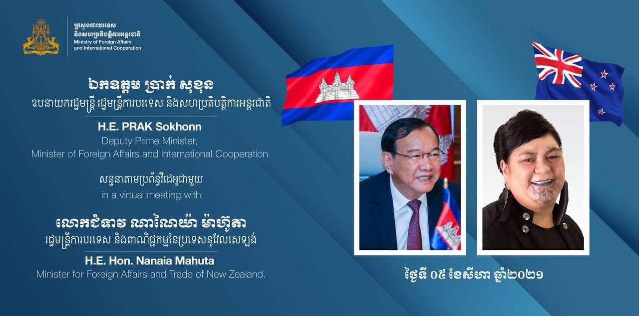 រដ្ឋមន្ត្រីការបរទេស និងពាណិជ្ជកម្មនូវែលសេឡង់ អបអរសាទរដល់កម្ពុជាចំពោះសមិទ្ធផល និងកិច្ចខិតខំប្រឹងប្រែងក្នុងយុទ្ធនាការចាក់វ៉ាក់សាំង និងការគាំពារសង្គម
