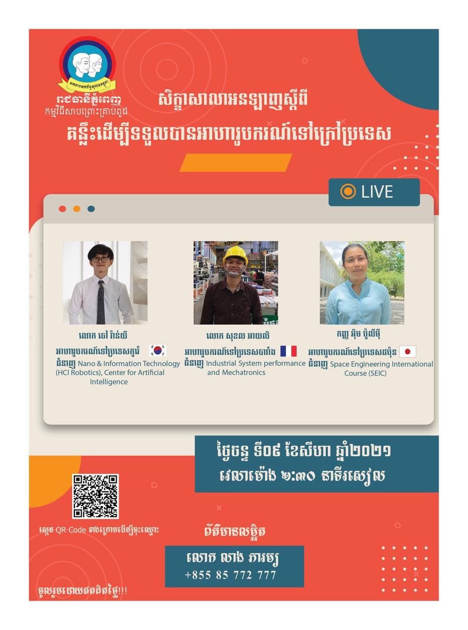 គន្លឹះដើម្បីទទួលបានអាហារូបករណ៍ក្រៅប្រទេស 📚👩‍🎓👨‍🎓