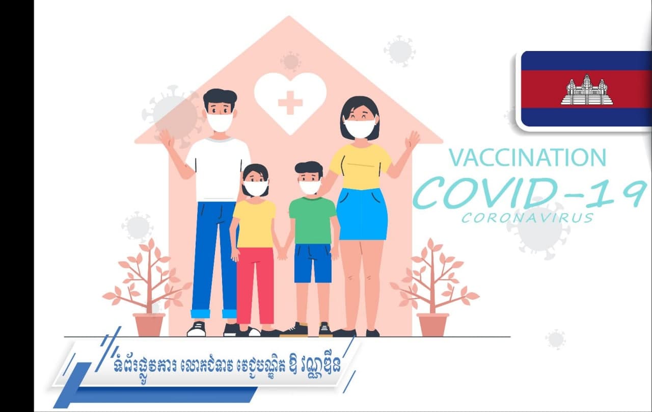 ប្រជាពលរដ្ឋជាង ៨លាន ២សែននាក់ហើយ បានទទួលវ៉ាក់សាំងកូវីដ-១៩ នៅទូទាំងប្រទេស